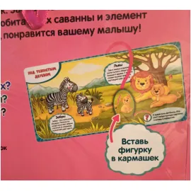 Волшебные фигурки. Кто в Африке живет