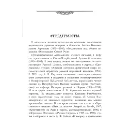 Воссоздание Святой Руси