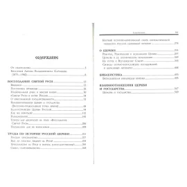 Воссоздание Святой Руси