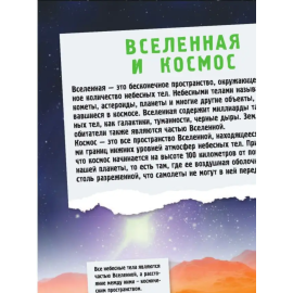 Вселенноведение и планетология. (АСТ)