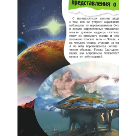 Вселенноведение и планетология. (АСТ)