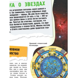 Вселенноведение и планетология. (АСТ)