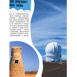 Вселенноведение и планетология. (АСТ)