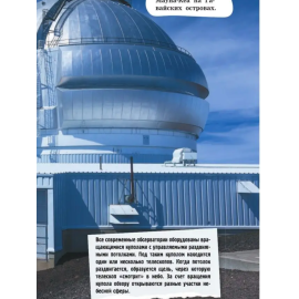 Вселенноведение и планетология. (АСТ)