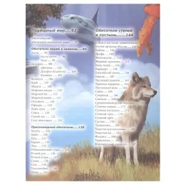 Животные России. Детская энциклопедия. Проф-ПрессЖивотные России. Детская энциклопедия. Проф-Пресс