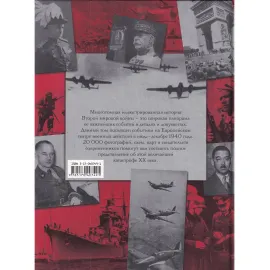 Иллюстрированная история. Вторая мировая война. В осаде