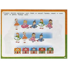 Интерактивный годовой курс. Альбом по комплексному развитию от 2 до 3 лет