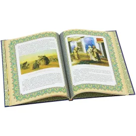 Ислам. Книга стремящихся