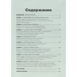 История биологии