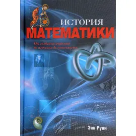 История математики меловка