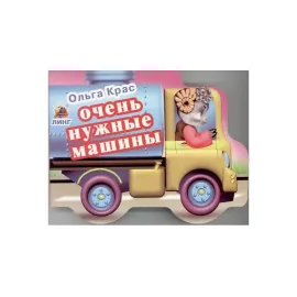 Картон Очень нужные машинки 7 видов