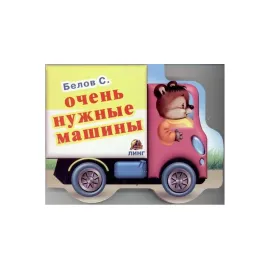 Картон Очень нужные машинки 7 видов