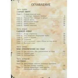 Книга для подростков. Остров сокровищ. (Стрекоза )