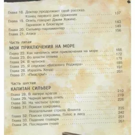 Книга для подростков. Остров сокровищ. (Стрекоза )