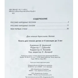 Книга для чтения детям от 6 месяцев до 3 лет