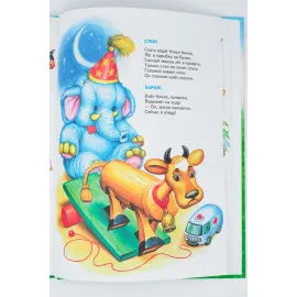 Книга для чтения детям от 6 месяцев до 3 лет