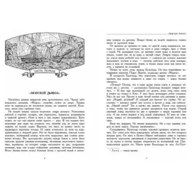 Человек амфибия. (Стрекоза )