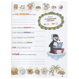 Книга обо мне. Книга обо мне и моей семье