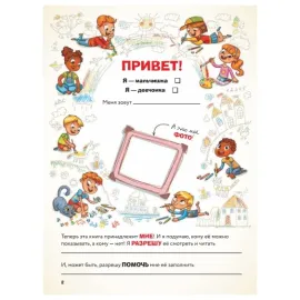 Книга обо мне. Моя книга обо мне