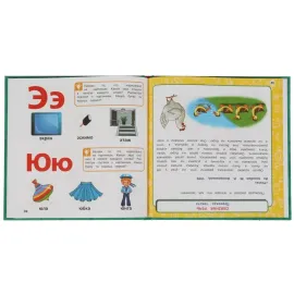 Книга-перевёртыш. Скорочтение. Развитие речи. Методики раннего обучения