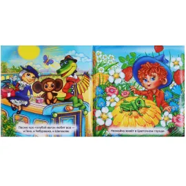 Книга-пищалка для ванной. Любимые герои