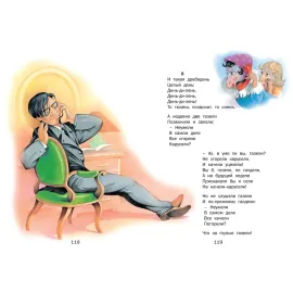 Книга-подарок. Корней Чуковский детям