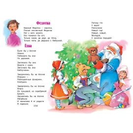 Книга-подарок. Корней Чуковский детям