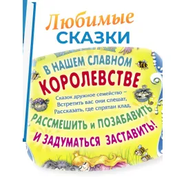 Книга подарок. Королевство сказок