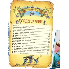 Книга подарок. Королевство сказок