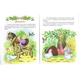 Книга подарок. Сказочный хороводКнига подарок. Сказочный хоровод