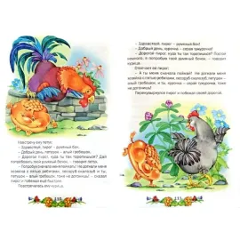 Книга подарок. Сказочный хоровод