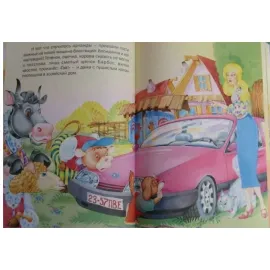 Книга подарок. Сказочный хоровод