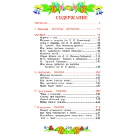 Книга подарок. Сказочный сундучок