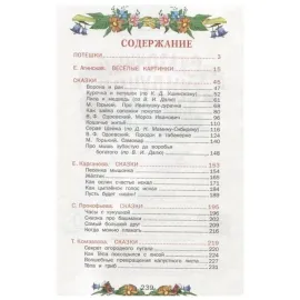 Книга подарок. Сказочный сундучок