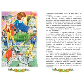 Книга подарок. Сказочный сундучок