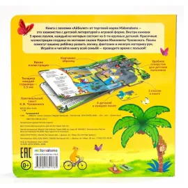 Книга с пазлами. Айболит (malamalama)