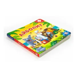 Книга с пазлами. Айболит (malamalama)