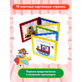 Книжка - гармошка. Транспорт (Феникс)