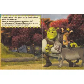 Книжка с магнитами. Что же дальше. Шрэк навсегда