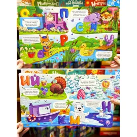 Книжка с окошками. Malamalama. Азбука