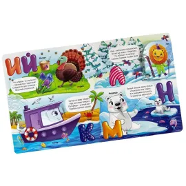 Книжка с окошками. Malamalama. Азбука