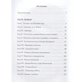 Три мушкетера. (Стрекоза )