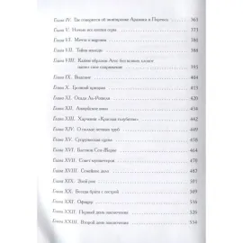 Три мушкетера. (Стрекоза )