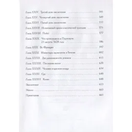 Три мушкетера. (Стрекоза )