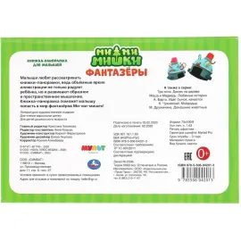 Книжка-панорамка для малышей. Фантазёры. Ми-ми-мишки. Умка