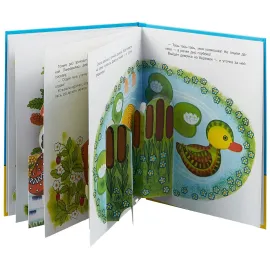 Книжка-панорамка. Добрая хозяюшка. (Стрекоза)