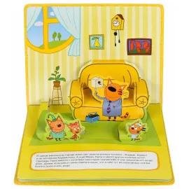 Книжка-панорамка. Домик на деревне. Три кота. Умка