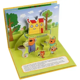 Книжка-панорамка. Домик на деревне. Три кота. Умка