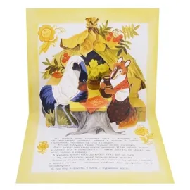 Книжка-панорамка. Песня ладная, сказка складная. (Стрекоза), изображение 2