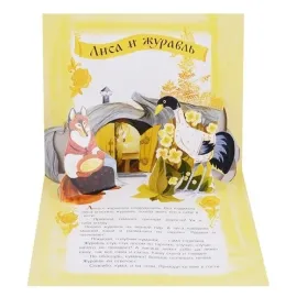 Книжка-панорамка. Песня ладная, сказка складная. (Стрекоза), изображение 4